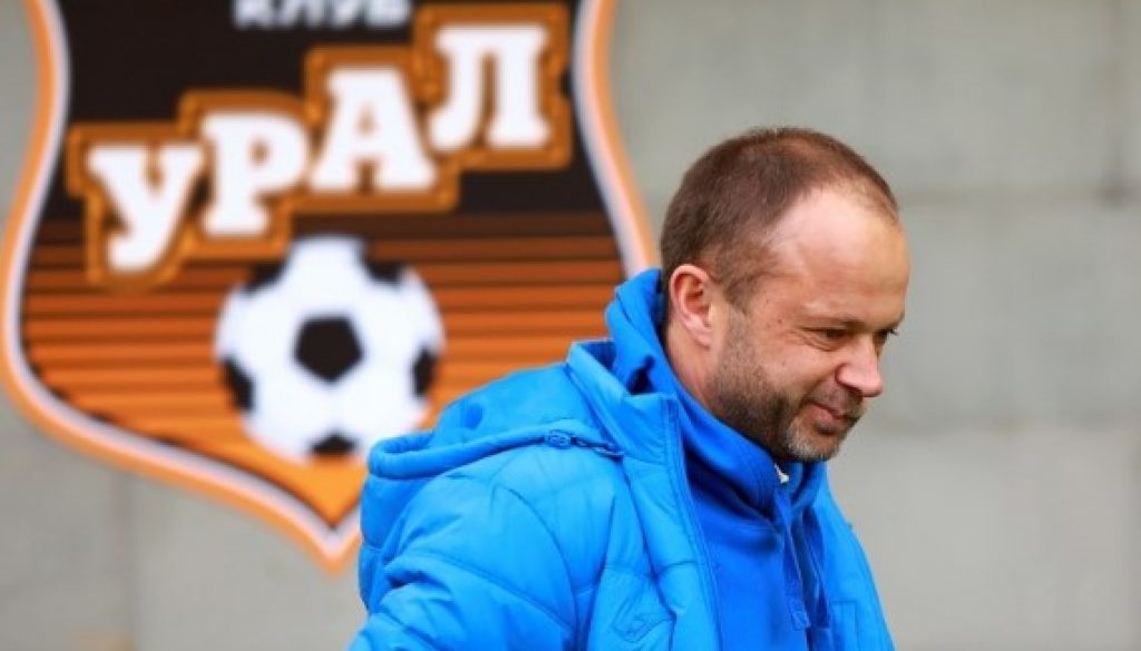 Старши треньорът на руския Урал Дмитрий Парфьонов подаде оставка bet365