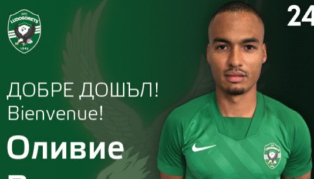 Оливие Вердон е поредното ново попълнение на Лудогорец bet365