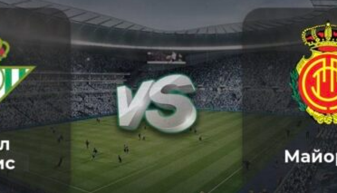 Бетис Майорка bet365