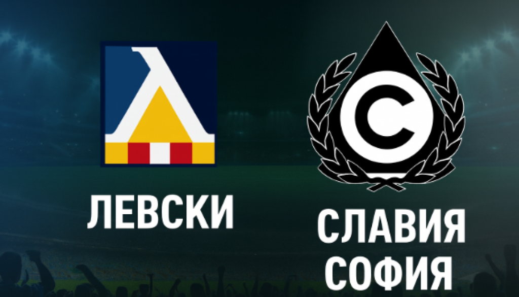Левски – Славия София